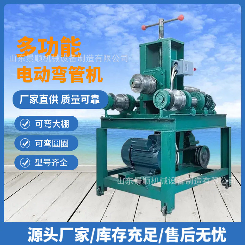 立式电动滚动弯管机方管圆管蔬菜大棚三轴弯弧机小型电动弯管机