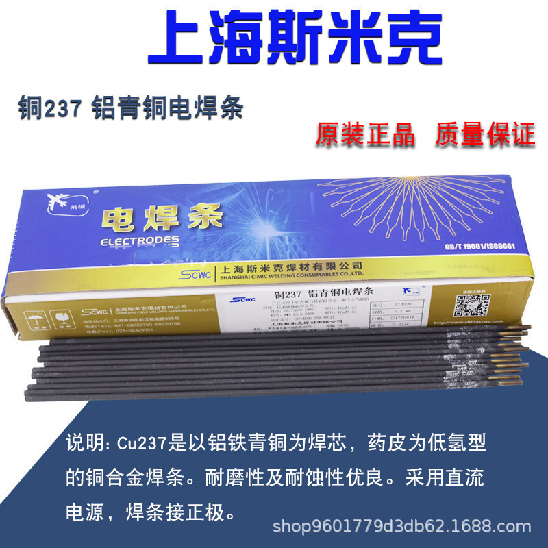 上海斯米克Cu107紫铜电焊条207硅青铜227磷青铜237铝青铜电焊机用