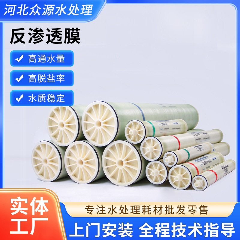 原装正品RO膜地下水自来水市政用水脱盐处理滤膜高脱盐率反渗透膜