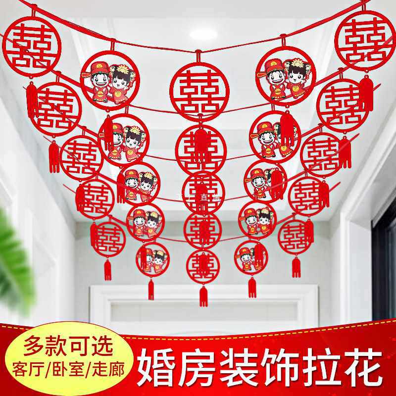 批发结婚拉花用品房门过道挂件喜字客厅房间婚房装饰门口走廊场景