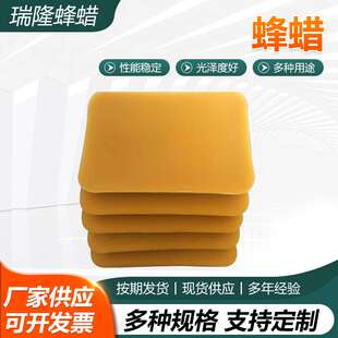 工業(yè)蜂蠟油畫(huà)棒蜂蠟板狀顆粒狀家具拋光蜂蠟塊黃蜂蠟塊