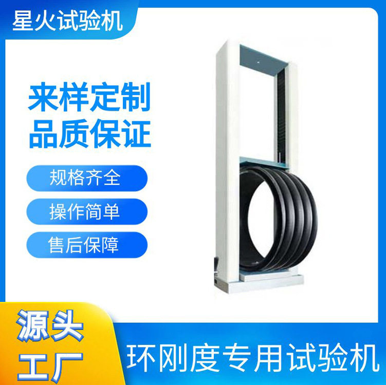 PPR管扁平试验机 PVC管环柔度试验机 管材环刚度试验机推荐