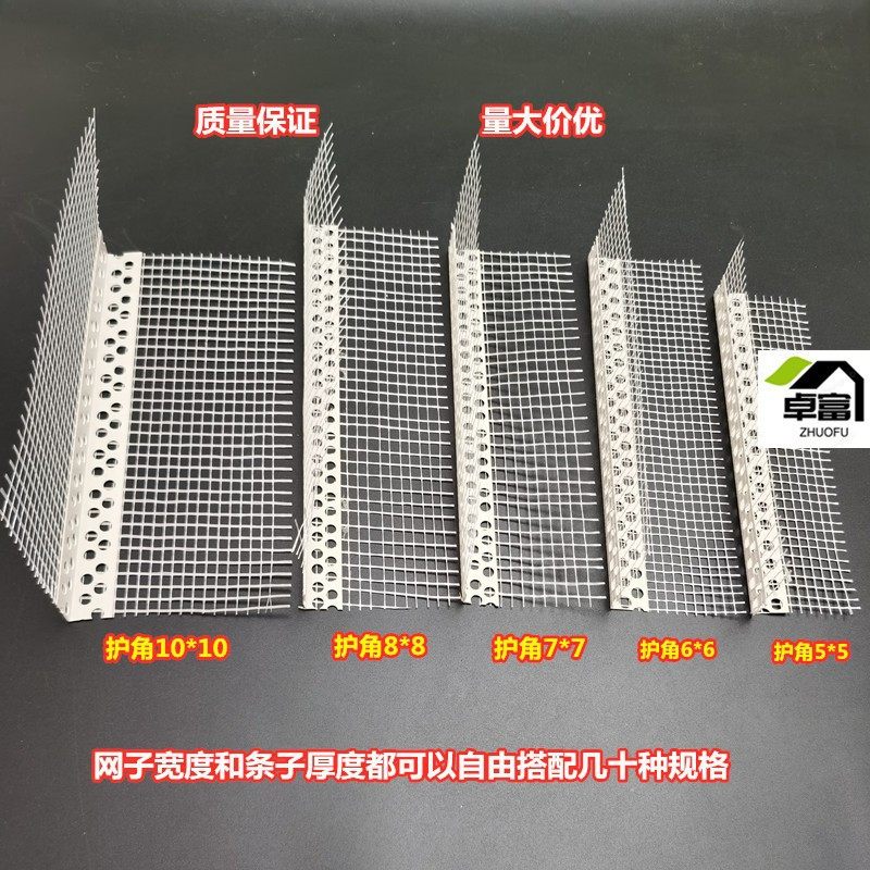 厂家批发 2m长 PVC外墙保温护角网 塑料外墙保温条
