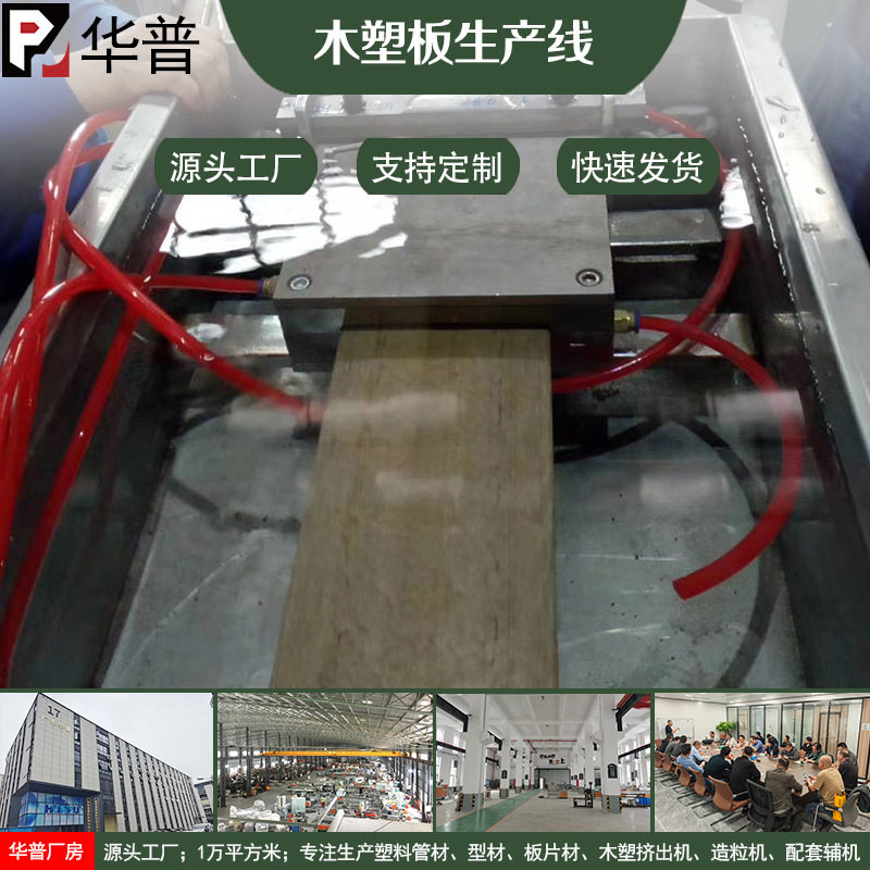 广东PS板材发泡挤出生产线实心厚板挤塑板材机设备PS板生产成型机