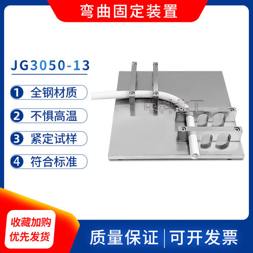 JG3050-13电工套管弯曲固定装置90度弯扁固定夹具装置