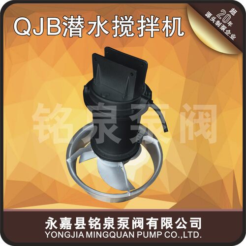 潜水搅拌机QJB1.5/6-260/3-980/C/S污水处理设备混合搅拌机