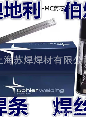 奥地利伯乐P24-1G/ER90S-G/BOHLER焊丝耐热钢焊条2.4