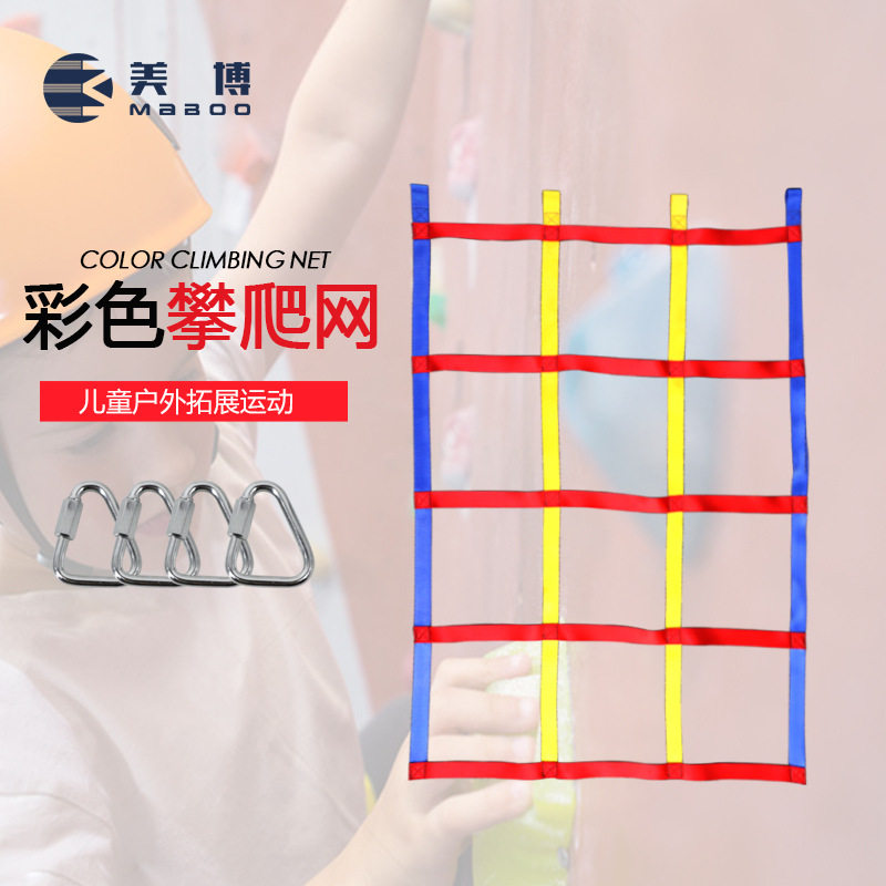 儿童走扁带套装户外彩色织带攀爬网 儿童体能训练彩虹攀登网