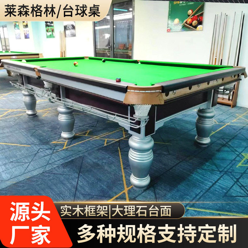 中式银腿台球桌标准型黑八桌球台商用大理石台球厅钢库台球案子
