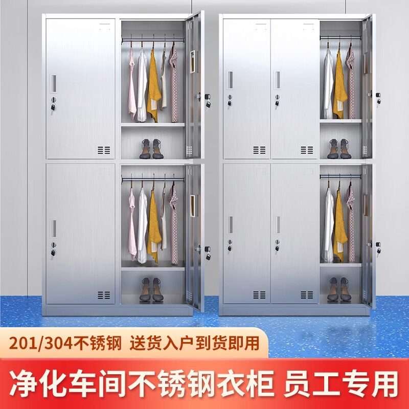 304不锈钢更衣储物柜工厂无尘车间净化员工多门收纳柜食品厂衣柜