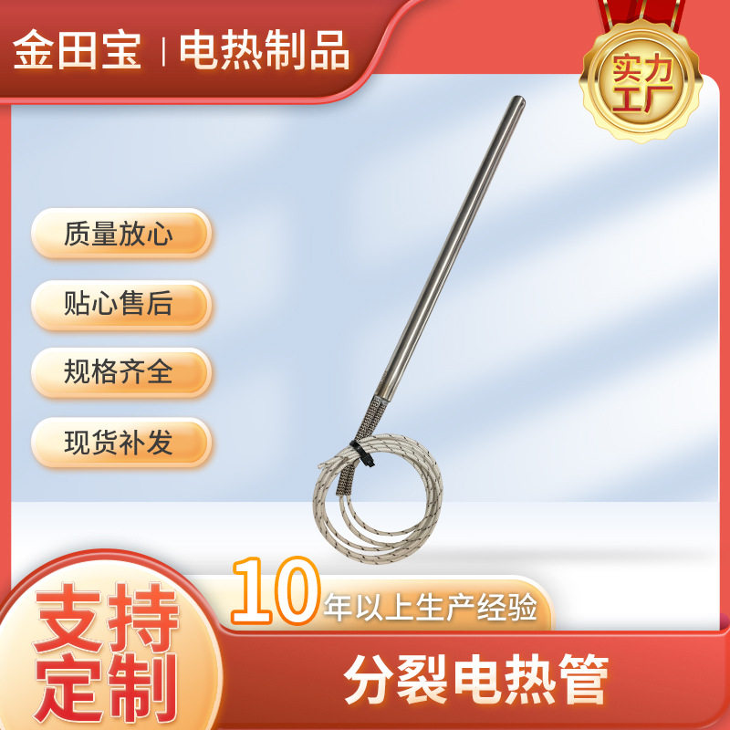不锈钢分裂电热管 工业设备发热棒模具加热管批发 分裂单头管