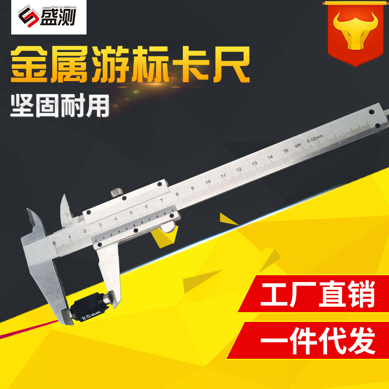 厂家直供温州盛测学校刻度金属游标卡尺带微调0-150mm