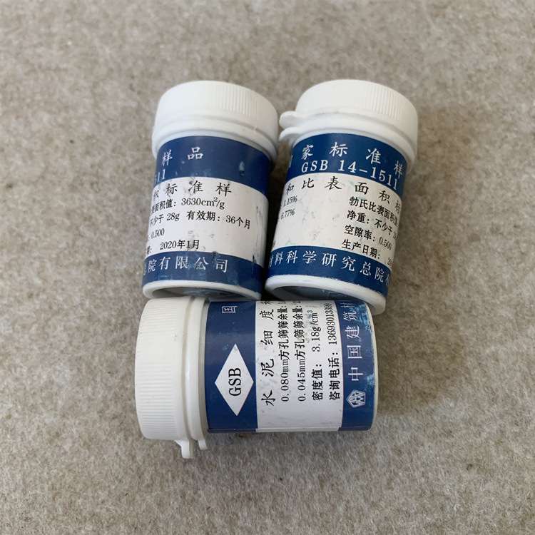 0.045/0.08mm水泥细度标准粉 水泥标准粉 水泥比表面积标准粉