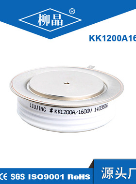 柳晶中频炉锅炉设备配件KK1200A1600-1800V Y55KKE 可控硅晶闸管