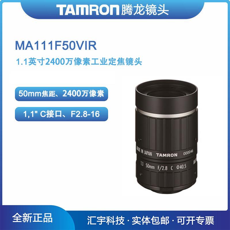 MA111F50VIR腾龙1.1英寸2400万像素机器视觉50mm工业镜头