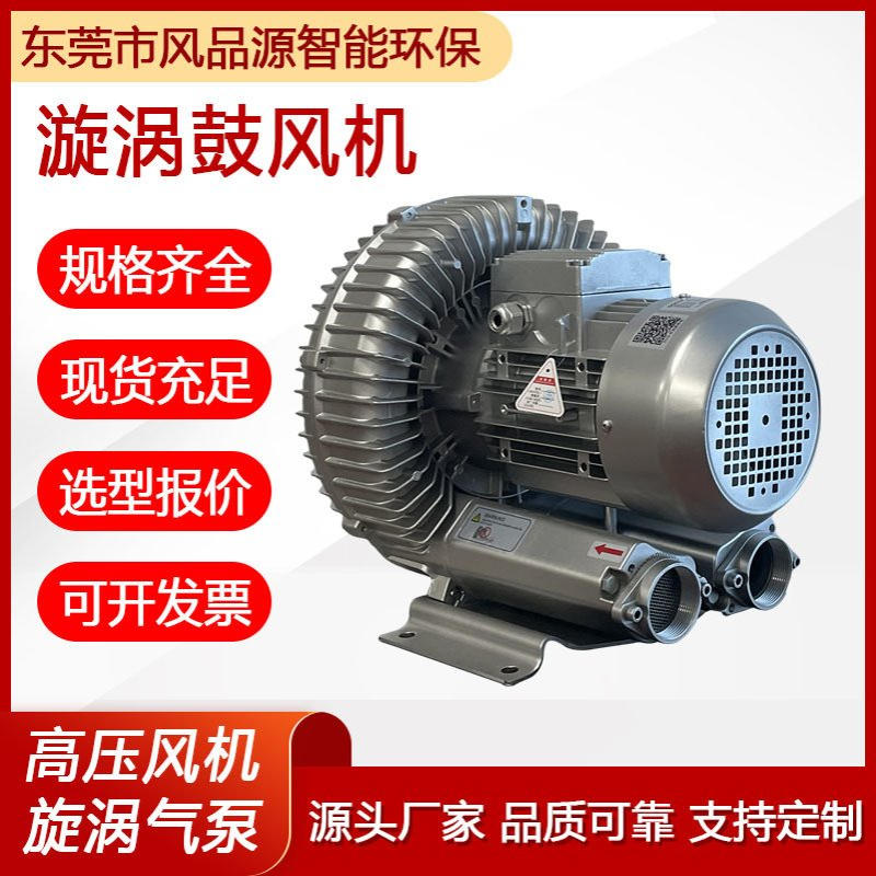 2HB810H17-5.5KW漩涡风机设备配套洗瓶机吹干用风机高压鼓风机