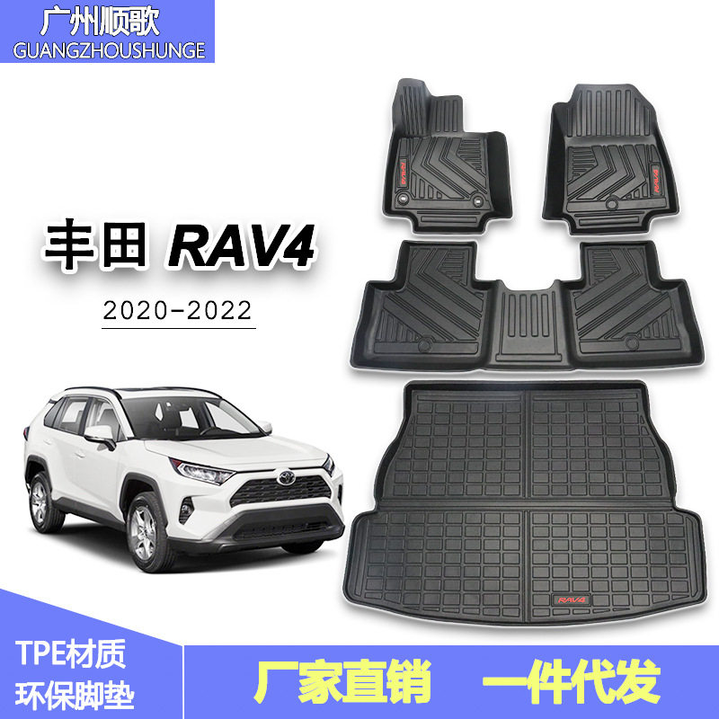 适用于2020款全新RAV4专用脚垫rav4后备箱垫TPE橡胶汽车脚垫