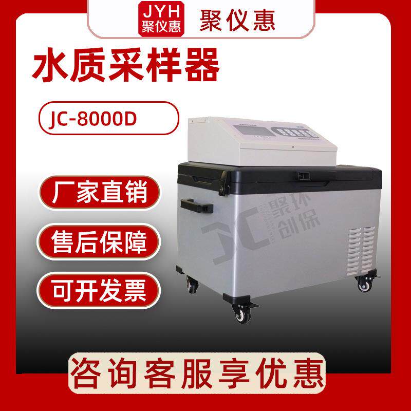 水质采样器JC-8000D便携式水质采样器野外水质采样器取水器