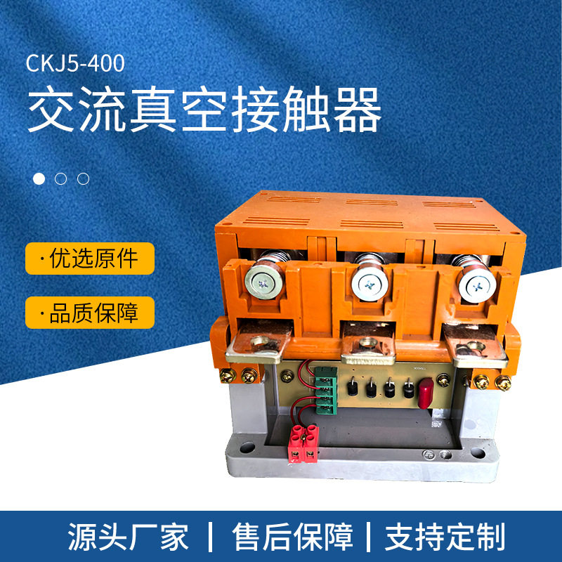 CKJ5-400A低压真空交流接触器矿用电器隔爆馈电开关36V220V380V