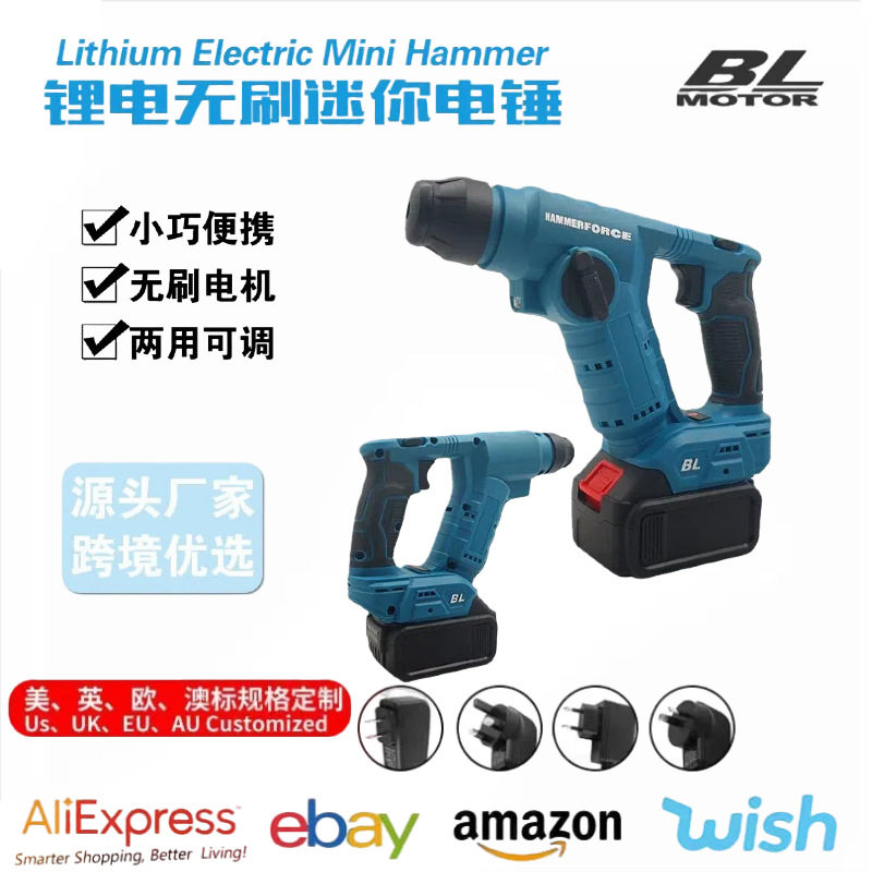锂电无刷电锤多功能迷你冲击钻家用小型电跨境外贸电动工具