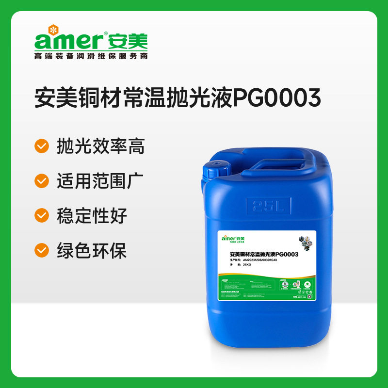 铜材化学抛光液通用型黄紫铜铜合金清洗光亮剂铜材浸泡常温抛光剂图片
