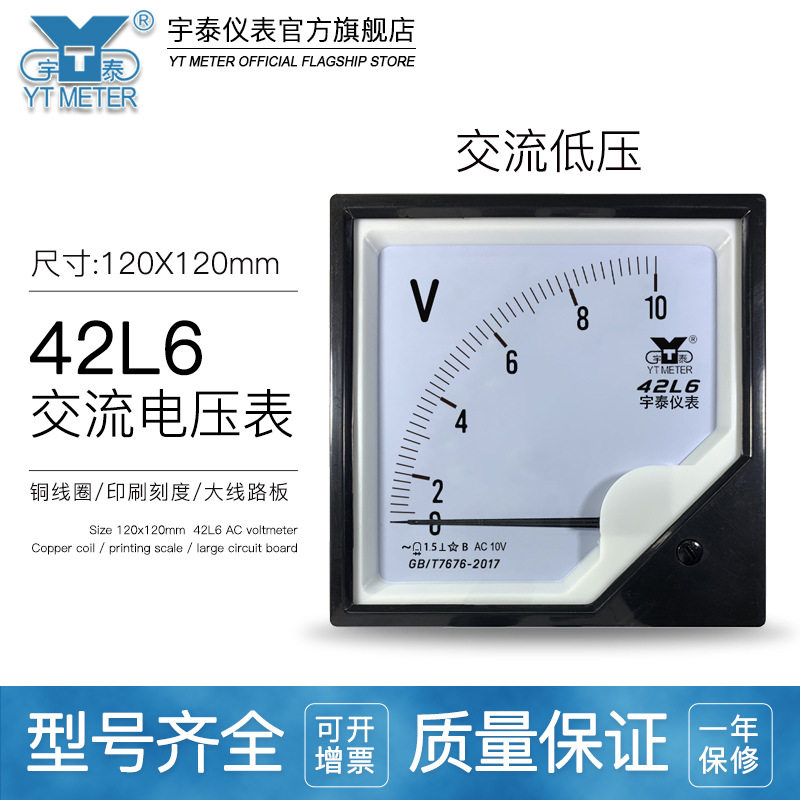 42L6交流小量程电压表AC10V 15V 30V 50V指针式低电压量程尺寸120