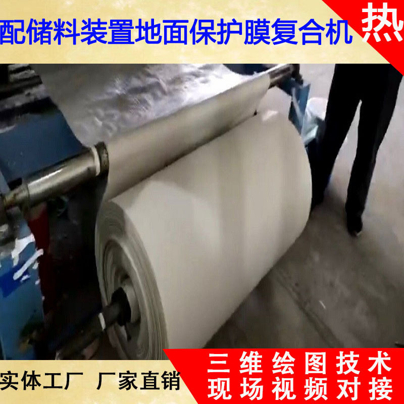 供应单层无纺布门窗墙面地面装修保护膜复合机 服装面料复合机