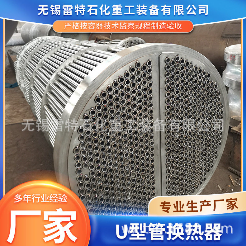 不锈钢U型管换热器列管式换热设备规格多样可按需生产U型管换热器