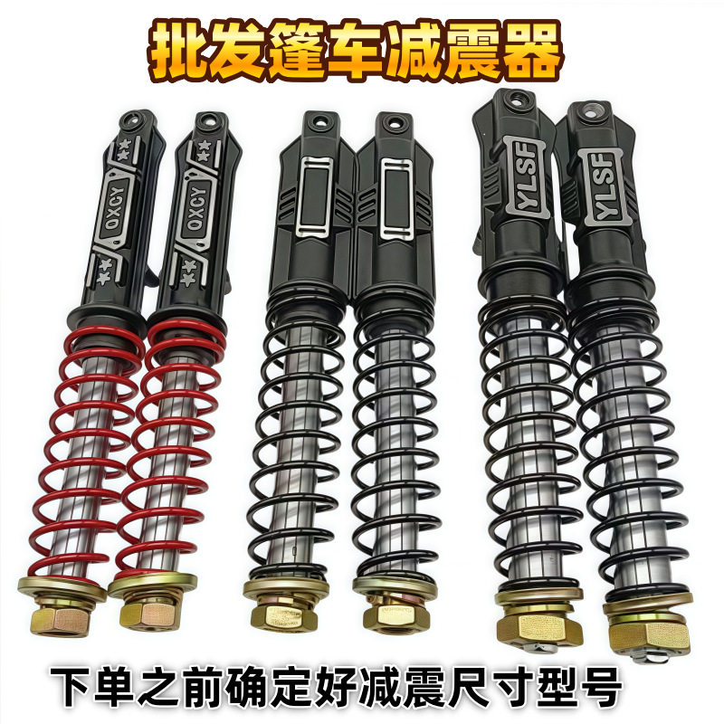 三轮篷车减震前叉33/37/43粗载客电动封闭车加厚加固减震升级