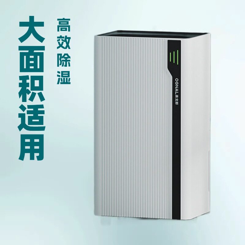 OGNAL奥戈那除湿机DC16-H43家用客厅大面积去湿器干燥吸潮除湿器