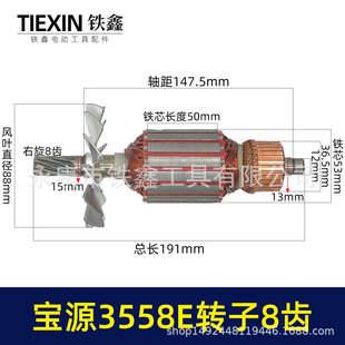 原厂金华宝源3558E钢材机转子8齿易博355/350型切割机电机02906