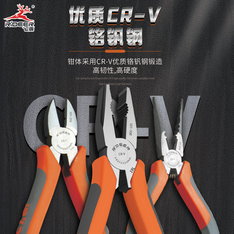 飞鹿工具偏心省力多功能钢丝钳 尖嘴钳 斜嘴钳压线钳 老虎钳剪钳
