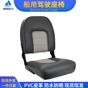 船用座椅快艇游艇驾驶椅可折叠防水防晒座椅钓鱼船路亚艇驾驶椅