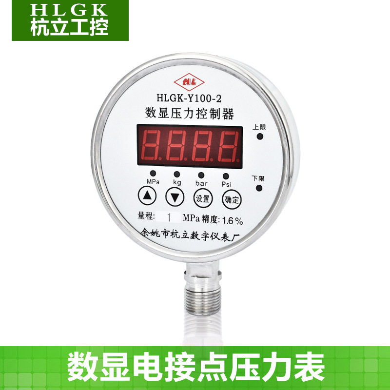 HLGK智能压力控制器耐震数显电接点压力表气压液压水压控制器