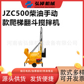现货JZC500手动款 柴油爬梯搅拌机工地用翻斗水泥砂浆混凝土搅拌机