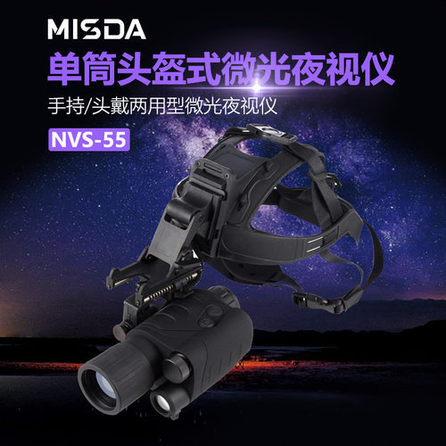 迈视达NVS-55单筒头戴式微光夜视仪海上搜索海上缉私安防巡查