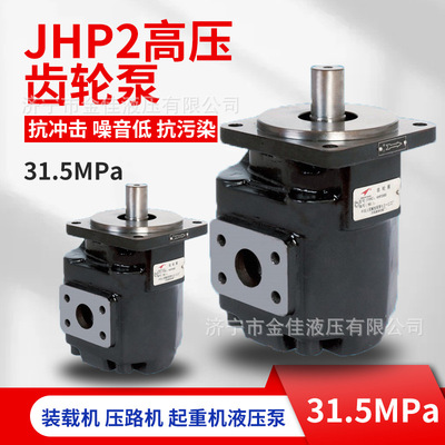 金佳液压JHP2高压齿轮泵装载机压路机用小体积低噪音油泵
