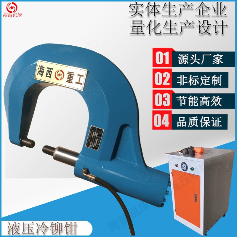 26T36T42t63T100T铆接机电动液压汽车大梁铆接机挂车液压冷铆钳