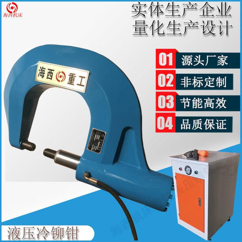 26T36T42t63T100T铆接机电动液压汽车大梁铆接机挂车液压冷铆钳