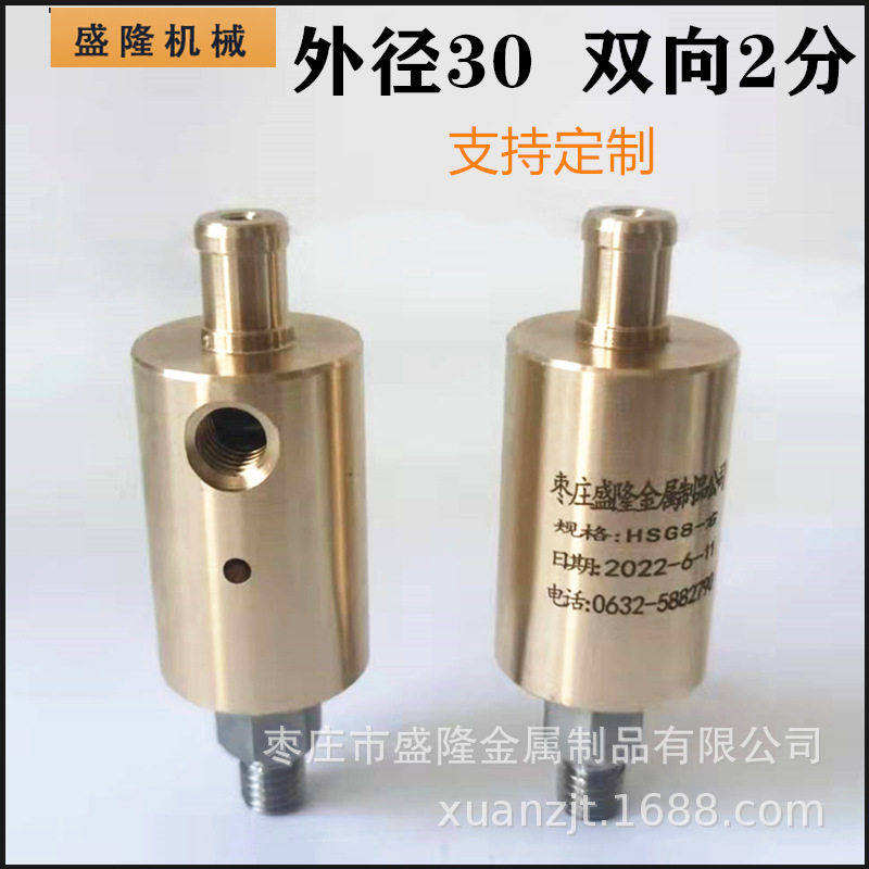 外径30双向2分HSG8一进一出橡胶模具用通水铜旋转接头1分冷却水