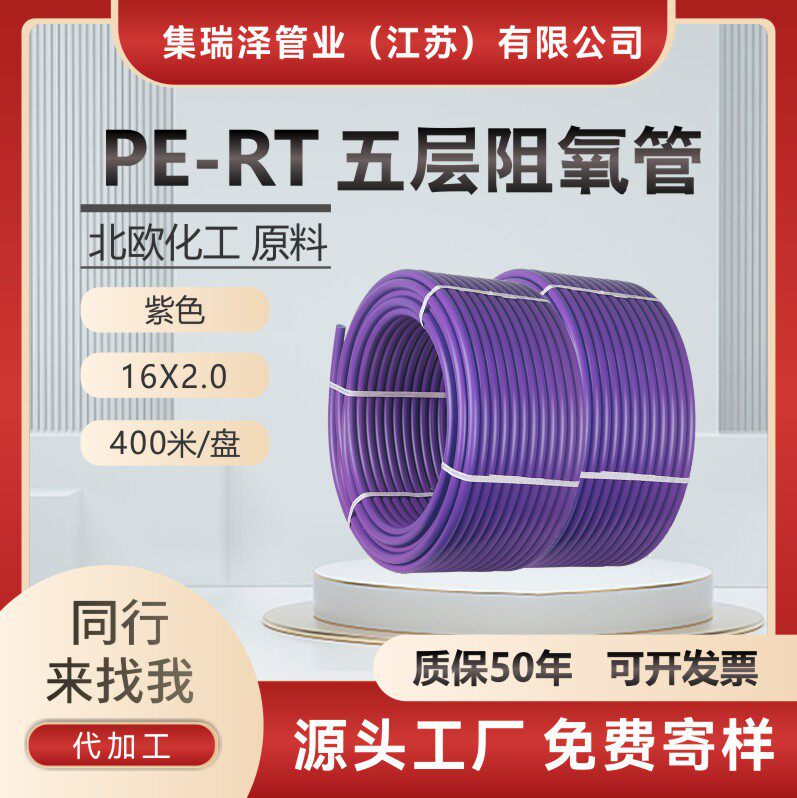 厂家直销pert地暖管4分家用加厚16*2.0五层阻氧管6分采暖管批发