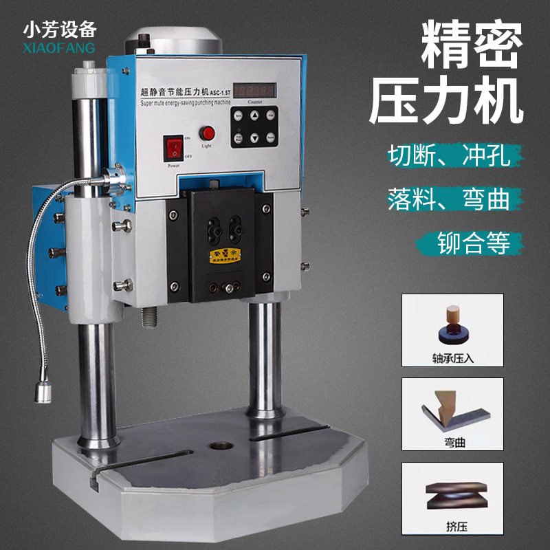 小型电动冲压机桌面台式冲床压接冲压机螺丝铝铆钉折弯冲孔剪设备