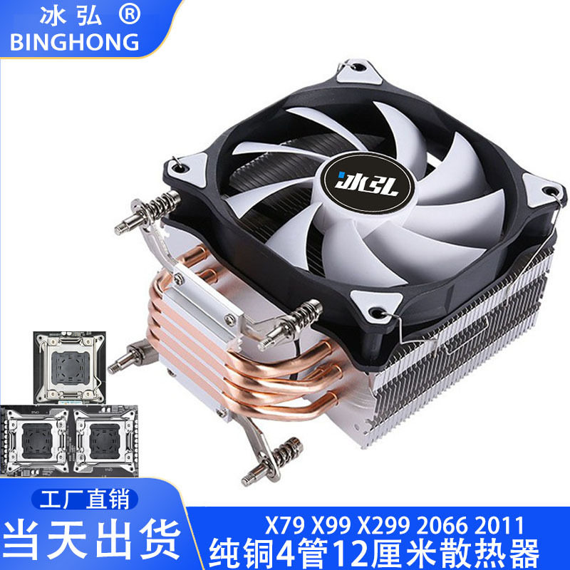 4铜管cpu散热器x99静音风扇台式机2066主板x266冷风x79温控12厘米