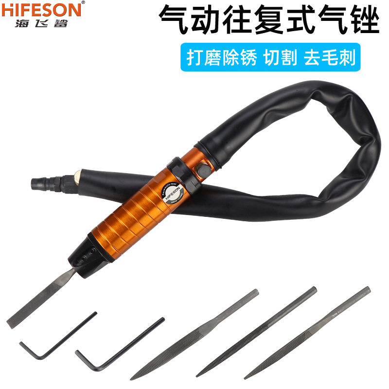 海飞鲨AF7往复式气锉 按压式合金机体锉刀气锉修边气锯打磨机研磨