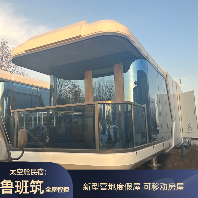 智能集成民宿方舱太空舱室外移动酒店客房新型营地度假屋观星小屋