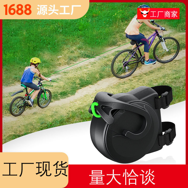 Bicycle Tow Rope自行车牵引绳儿童亲子自行车拖车绳自动牵引装置