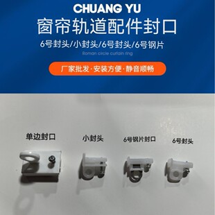 窗帘轨道滑轨挂钩式导轨窗帘杆床帘粘贴式免钉滑轮单轨封口小封头