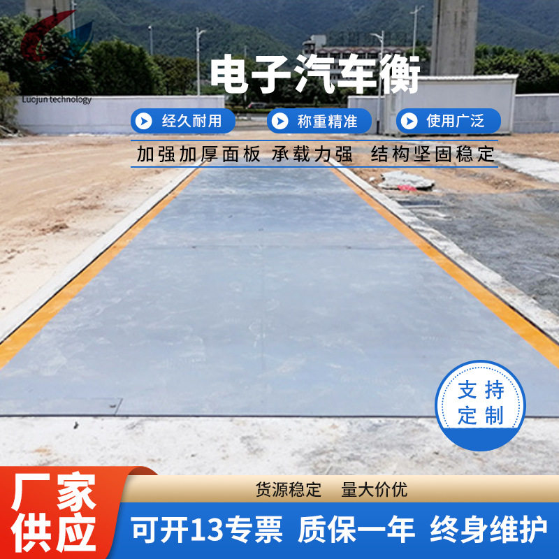 50T电子数字汽车衡80t模拟汽车磅150吨地上衡3x18米地磅地磅工厂