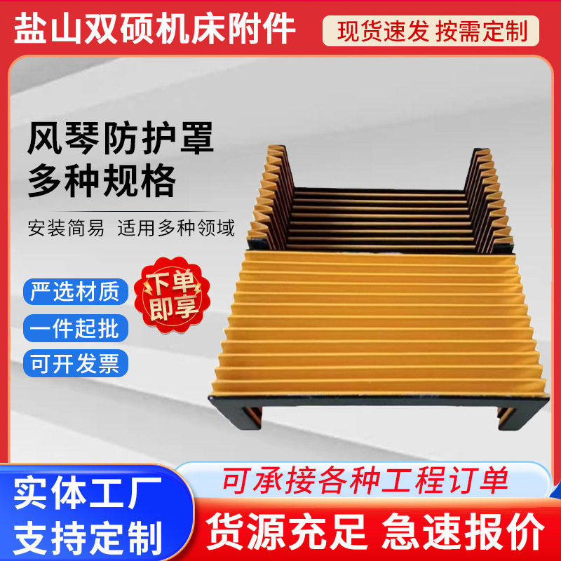 一字型伸缩铠甲防尘罩线轨防护罩柔性伸缩式风琴罩机床风琴防护罩