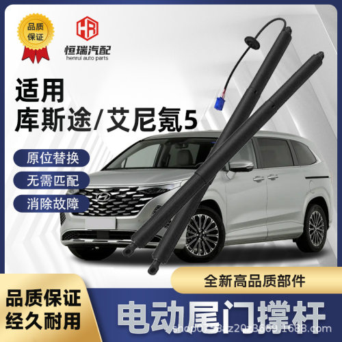 适用现代库斯途艾尼氪5电动尾门撑杆后备箱电动撑杆后尾门自动
